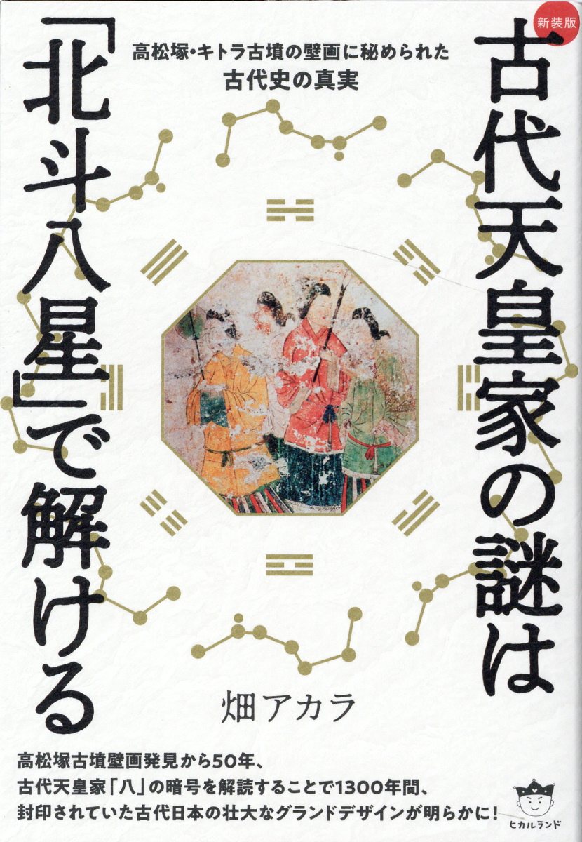 楽天市場】ヒカルランド 謎の出雲帝国 天孫族に虐殺された出雲