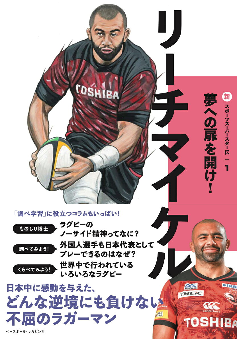 ベースボール・マガジン社 リーチマイケル