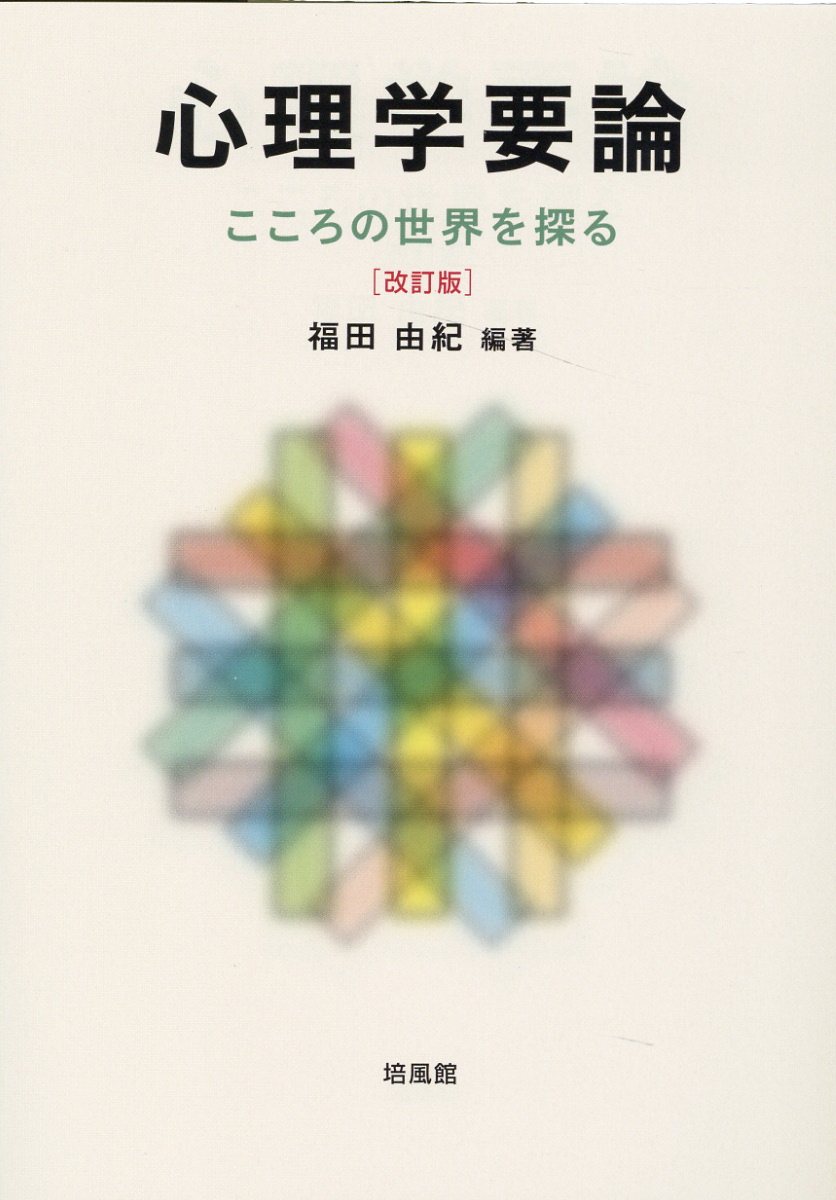 楽天市場】培風館 心理臨床大事典 改訂版/培風館/氏原寛 | 価格
