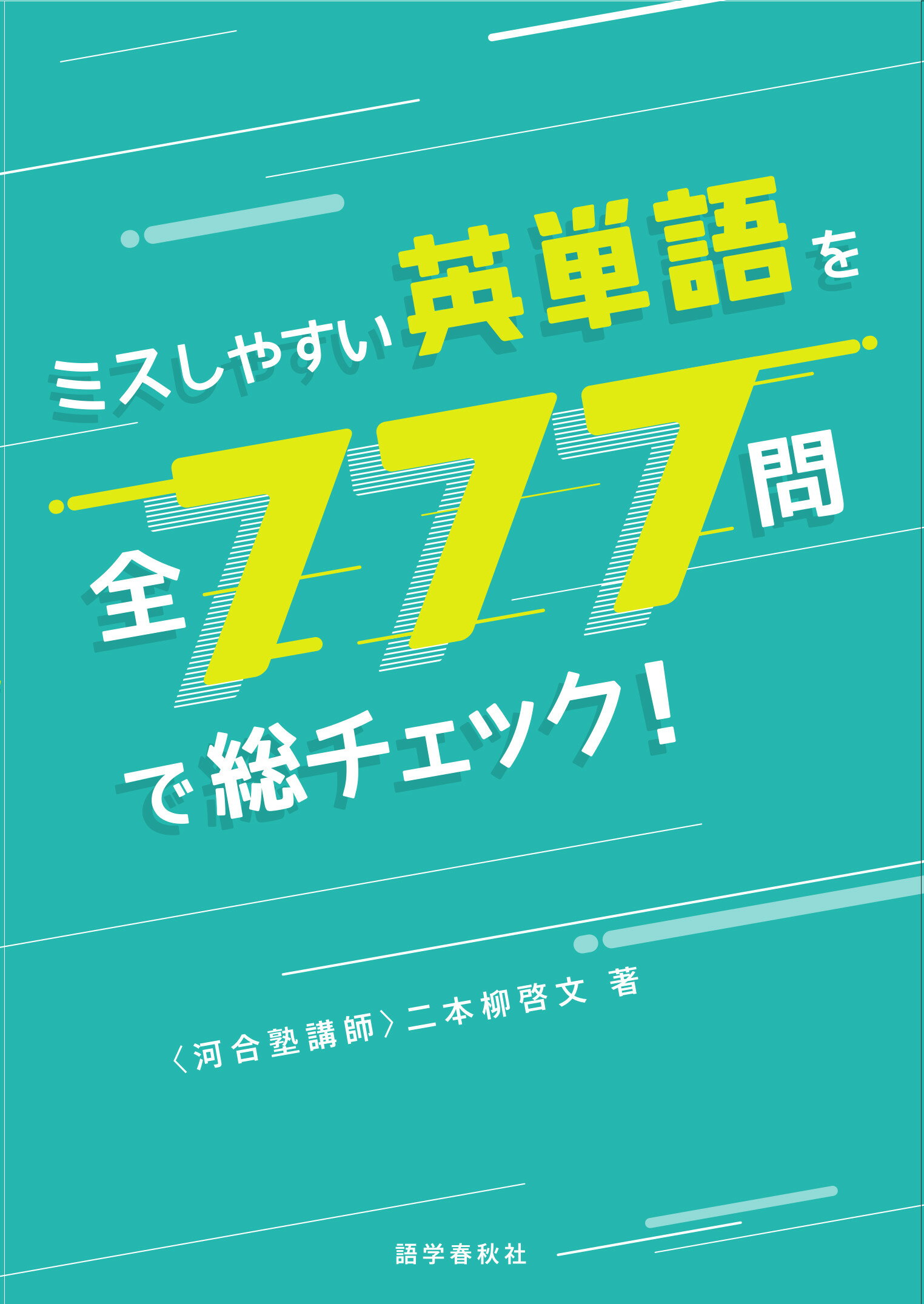 楽天市場】研究社 ＜大学入試＞英熟語最前線1515 イディオム