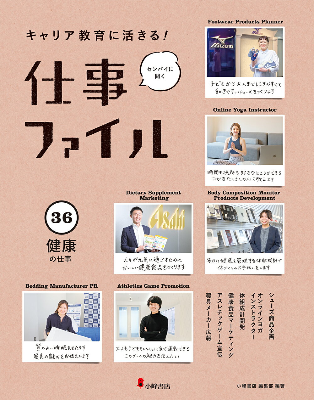 楽天市場】小峰書店 キャリア教育に活きる！仕事ファイル第7期（全5