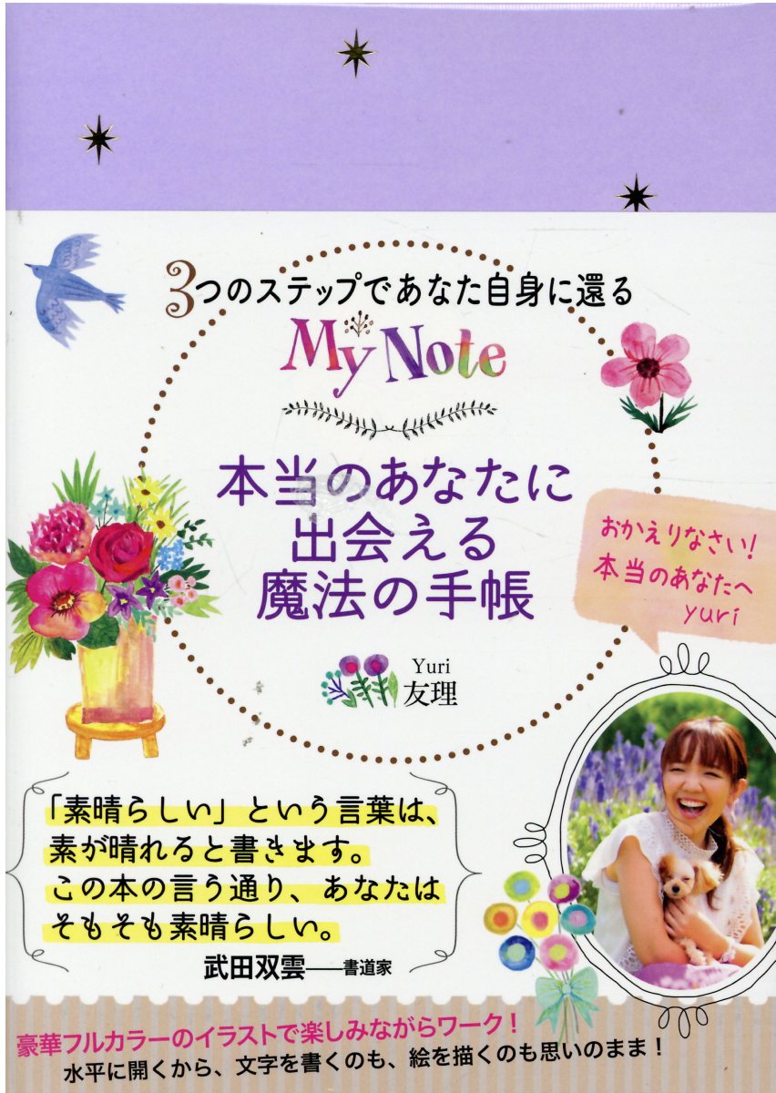 全方位からHAPPYになる手帳 2025 A5サイズ 徳間書店 全方位からＨＡＰＰＹになる手帳 ２０２５⁄徳間