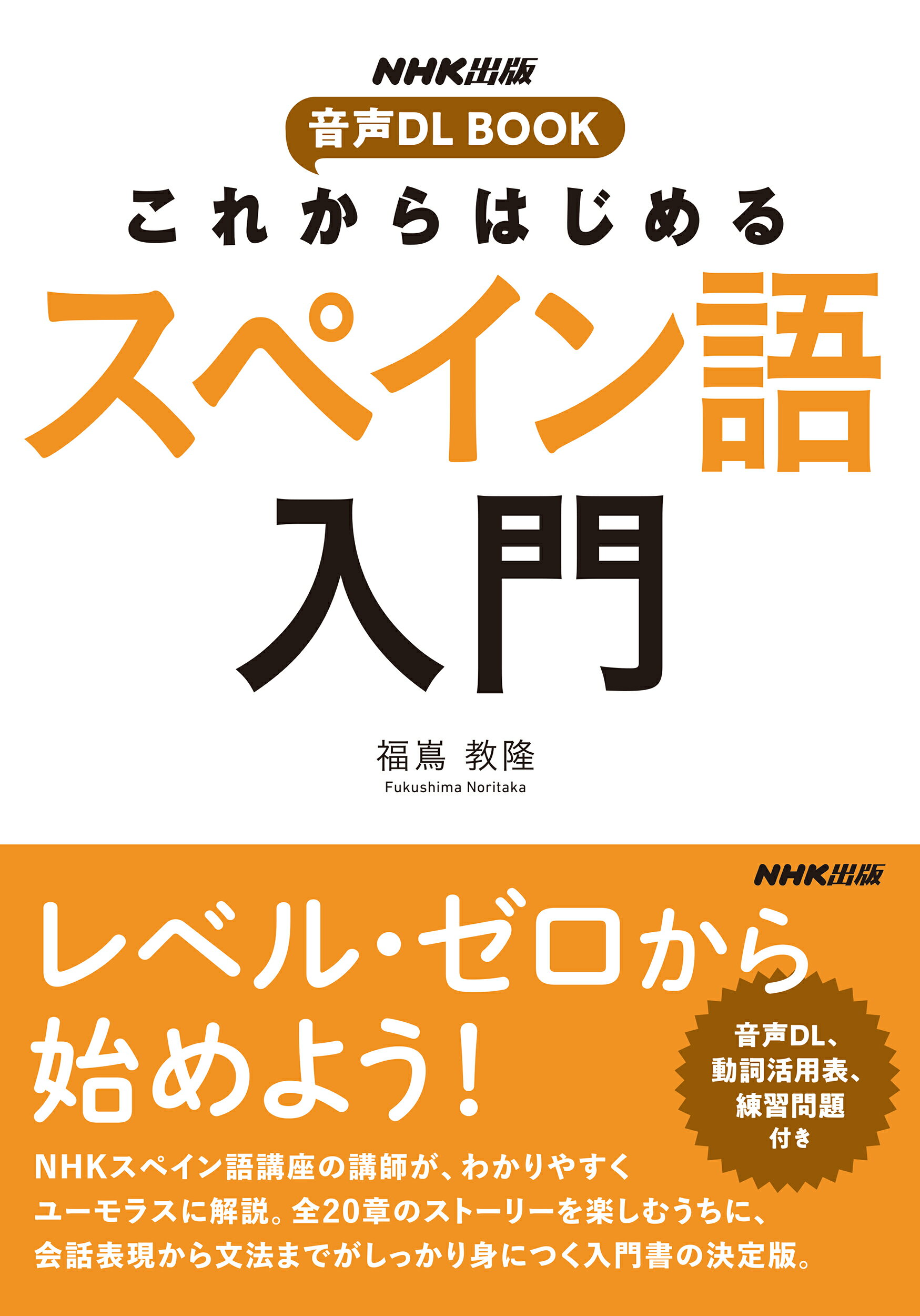 楽天市場】朝日出版社 基礎から学ぼう！スペイン語初級/朝日出版社