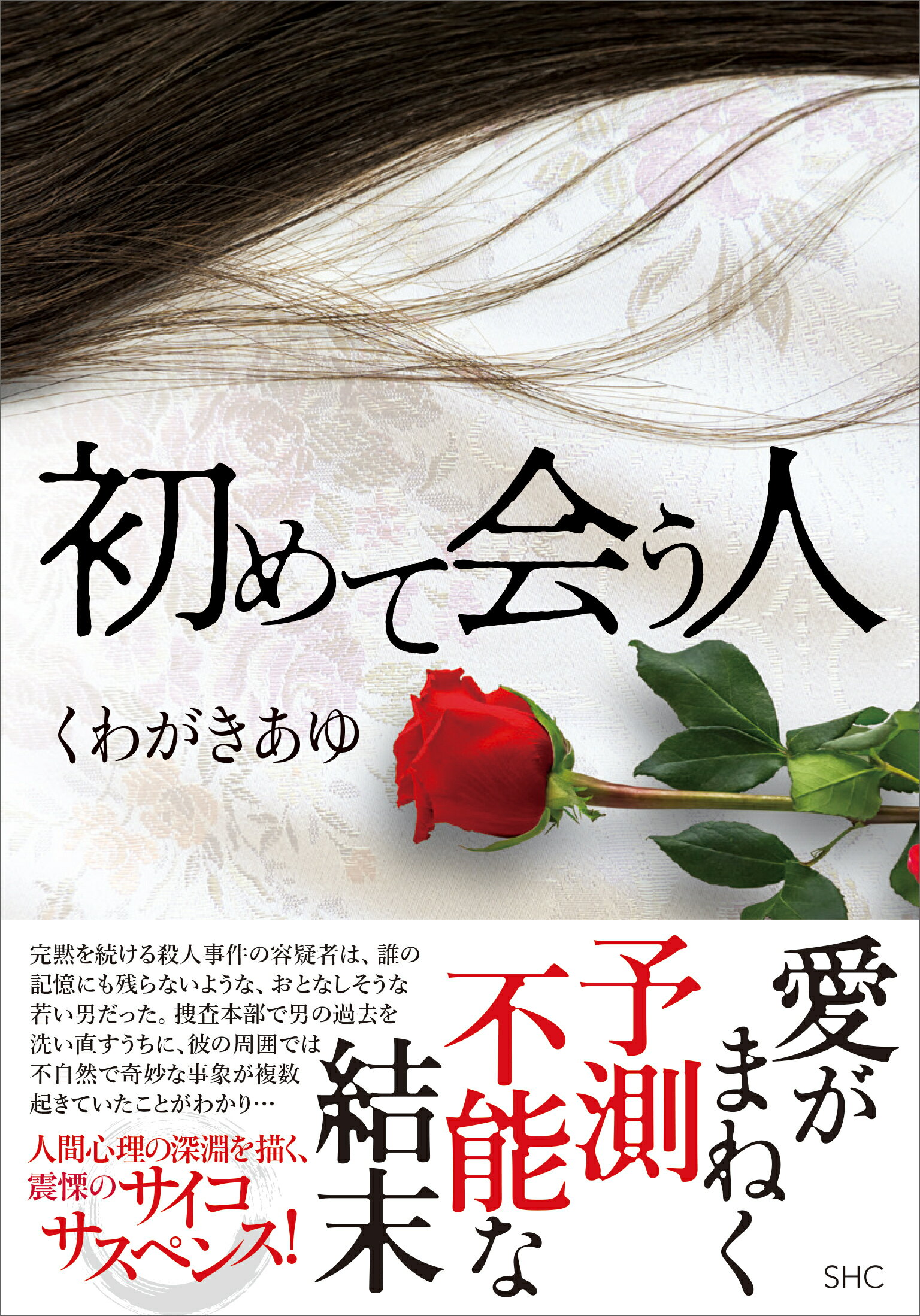 楽天市場】レモンと殺人鬼/宝島社/くわがきあゆ | 価格比較 - 商品価格ナビ