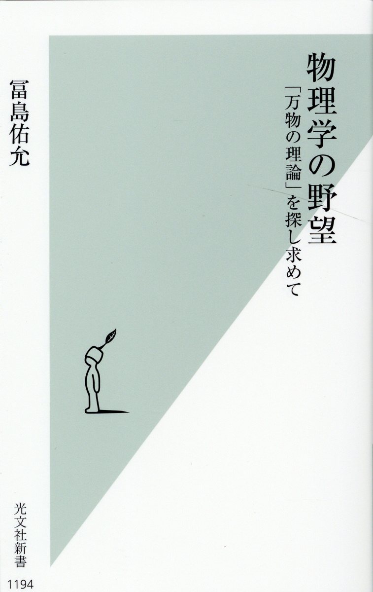 楽天市場】駿台文庫 現代へのスーパー物理 現代の物理学 力学編/駿台