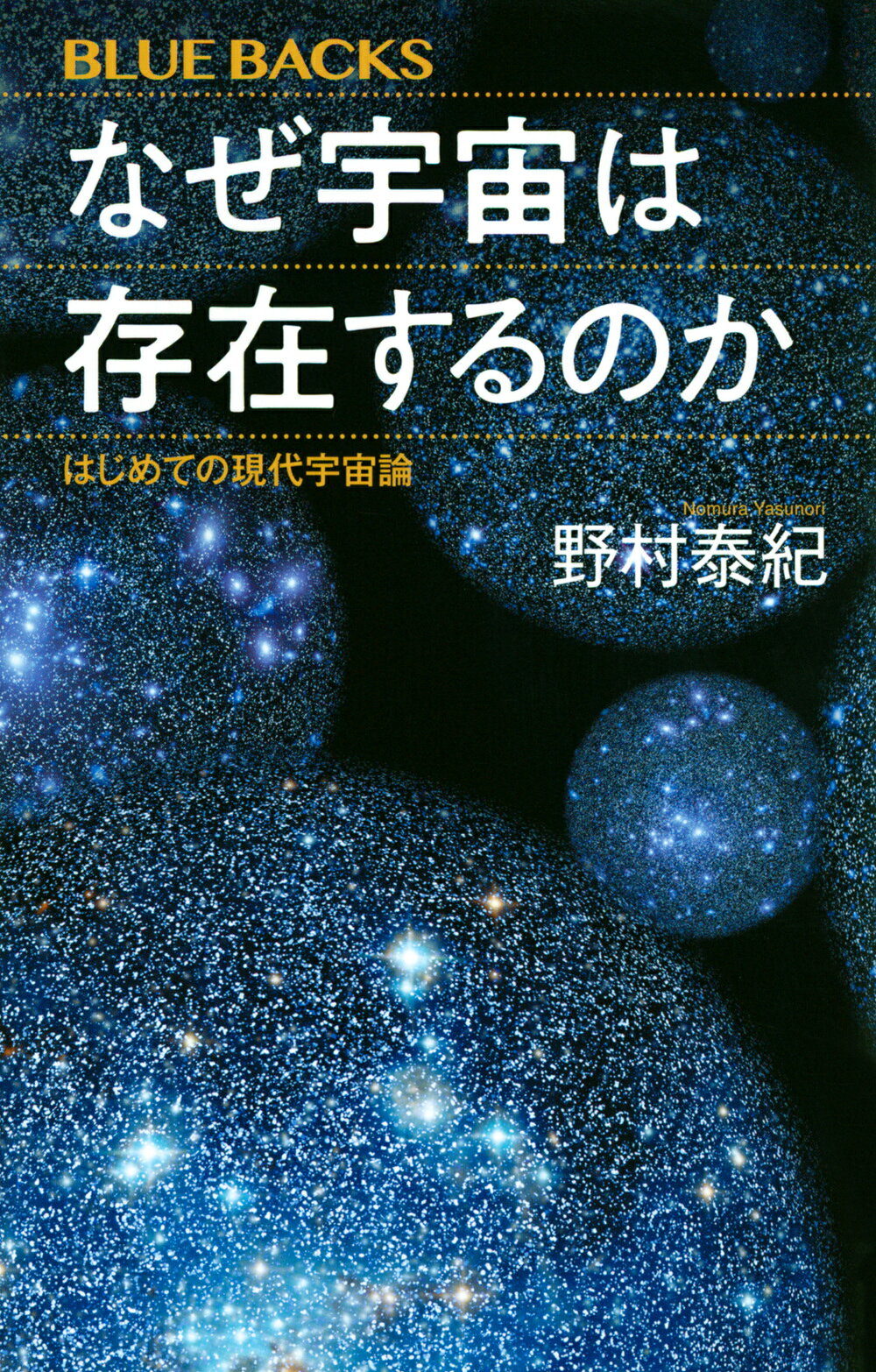 楽天市場】マガジンハウス なぜ重力は存在するのか 世界の「解像度」を