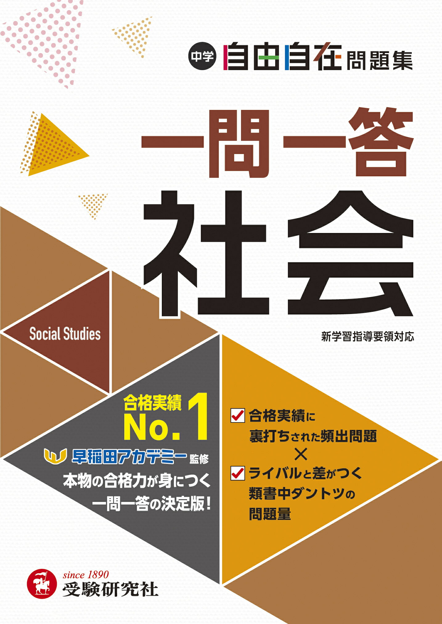 楽天市場】増進堂・受験研究社 中学自由自在問題集 理科/受験