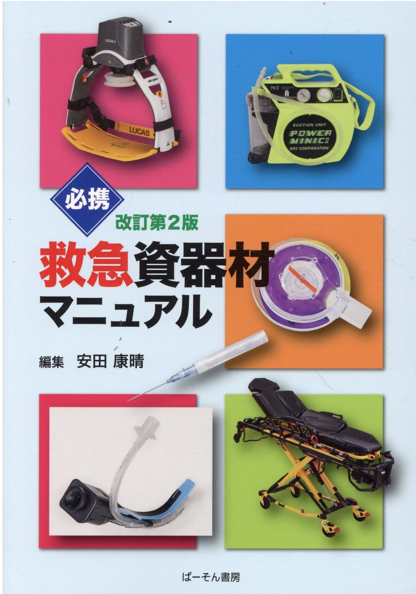 POTファシリテーター養成マニュアル: Paramedic Orbital Training (Vol.3) Vol.3 POT ファシリテーター養成マニュアル - メルカリ