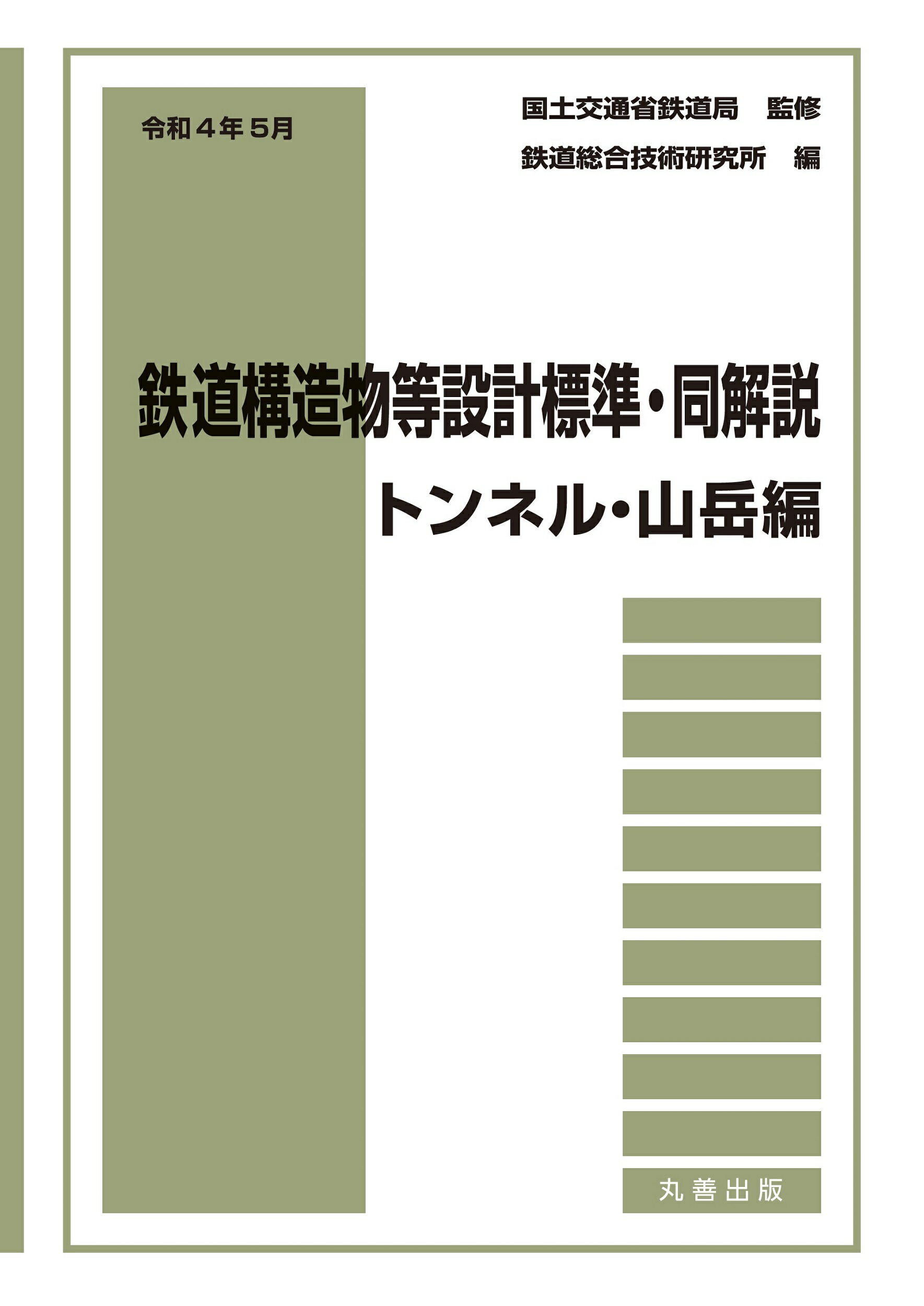 楽天市場】一般社団法人 全日本建設技術協会 土木構造物標準設計