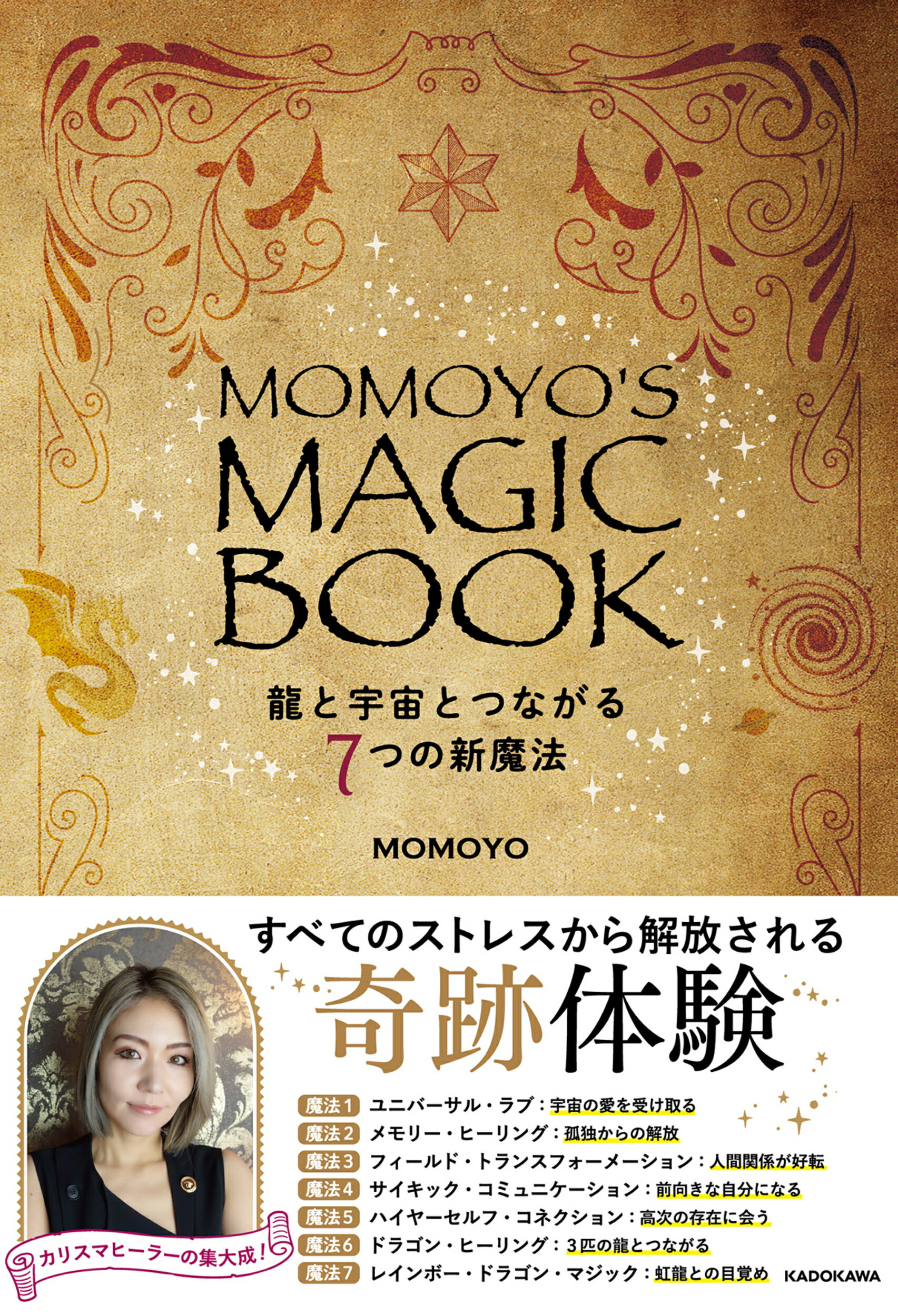 ＭＯＭＯＹＯ’Ｓ　ＭＡＧＩＣ　ＢＯＯＫ　龍と宇宙とつながる７つの新魔法/ＫＡＤＯＫＡＷＡ/ＭＯＭＯＹＯ