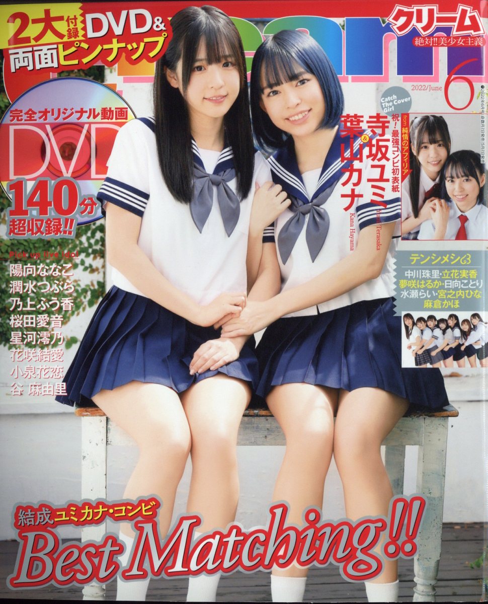 楽天市場】Cream (クリーム) 2022年 06月号 [雑誌]/メディアックス