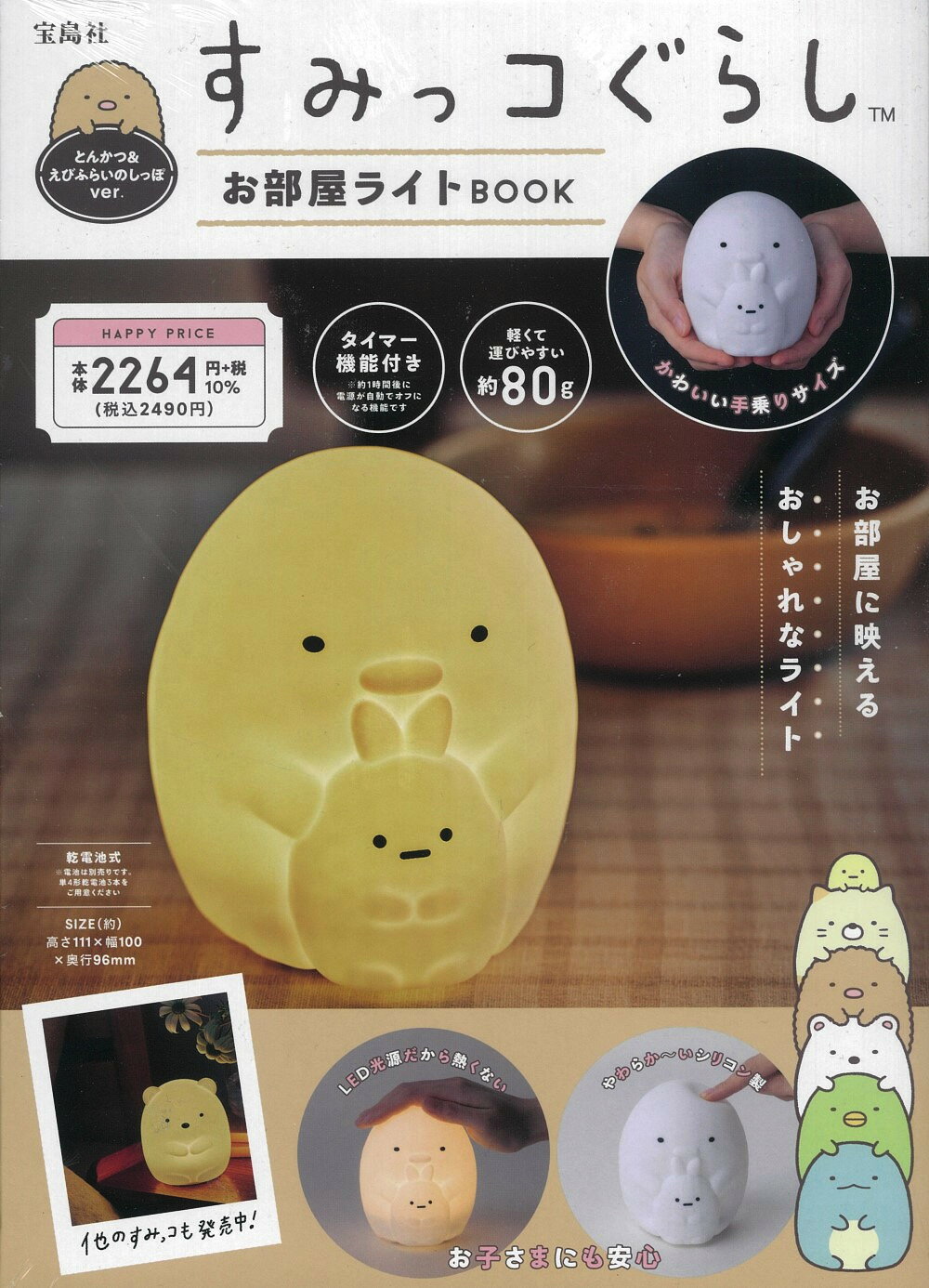 楽天市場】サンエツクス すみっコぐらし とかげのお家にあそびにいきま