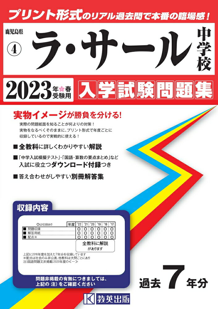 完全攻略本 2024年版中学入試英進館新品 四科目9冊完全攻略本ラ