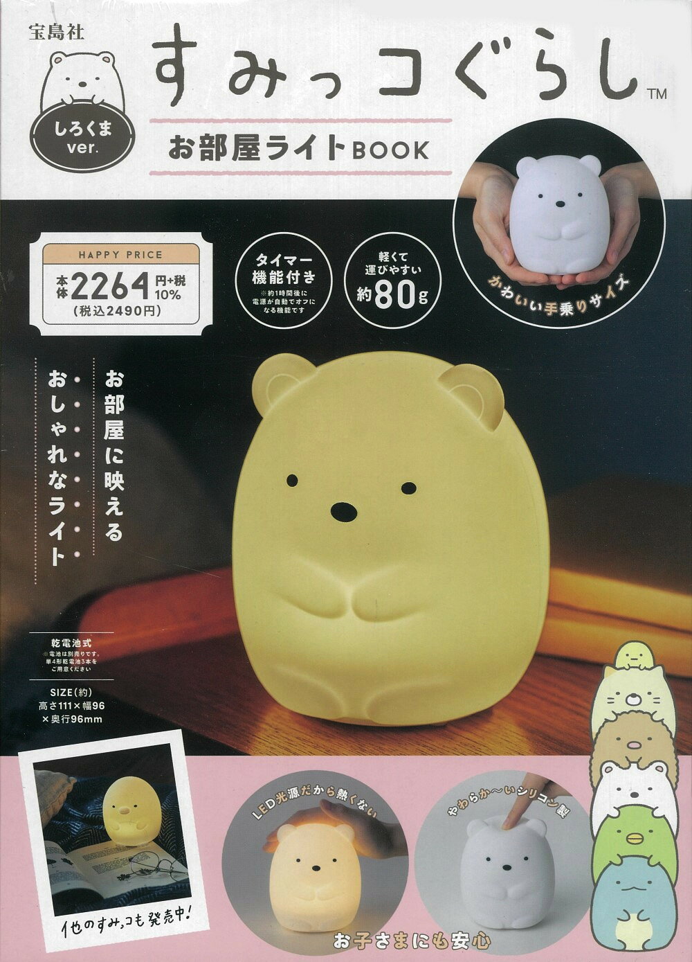 楽天市場】サンエツクス すみっコぐらし とかげのお家にあそびにいきま