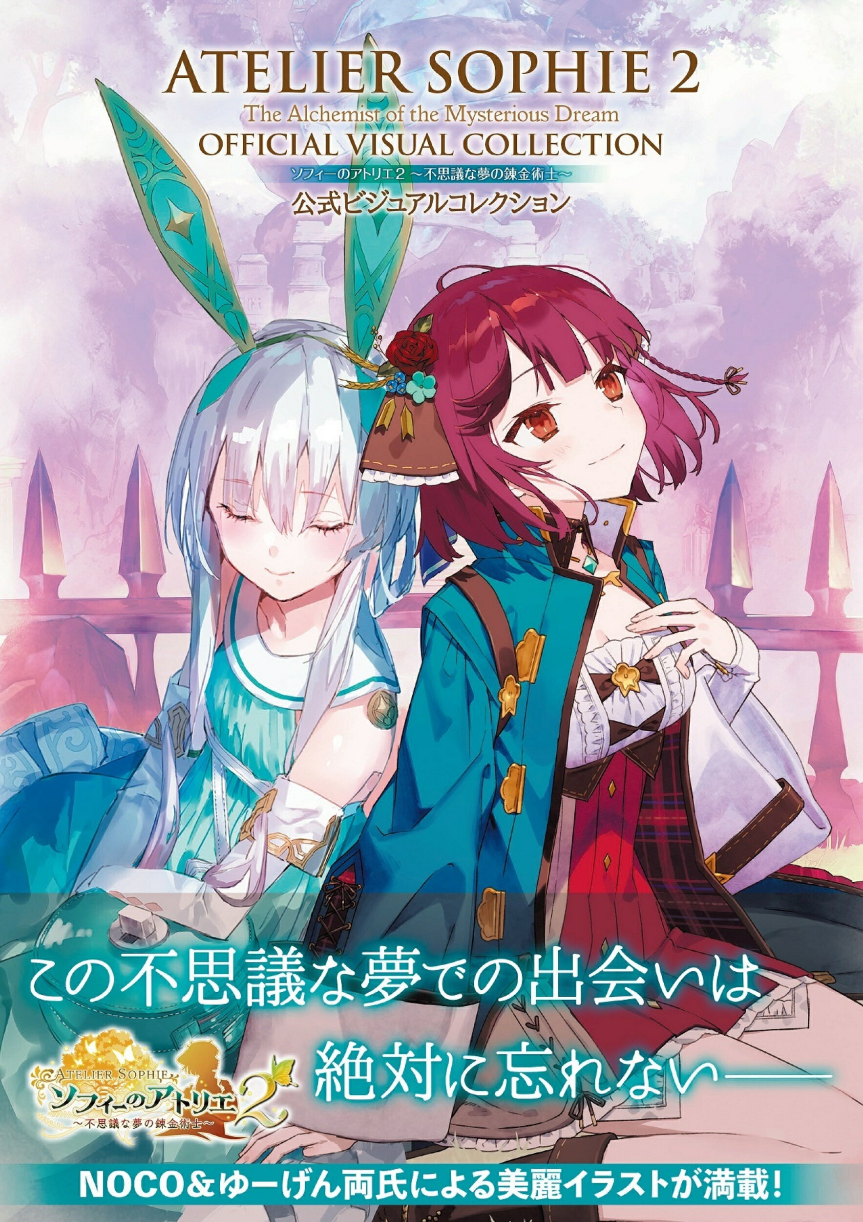 レイトン教授の世界 公式ファンブック (レベルファイブブックス)