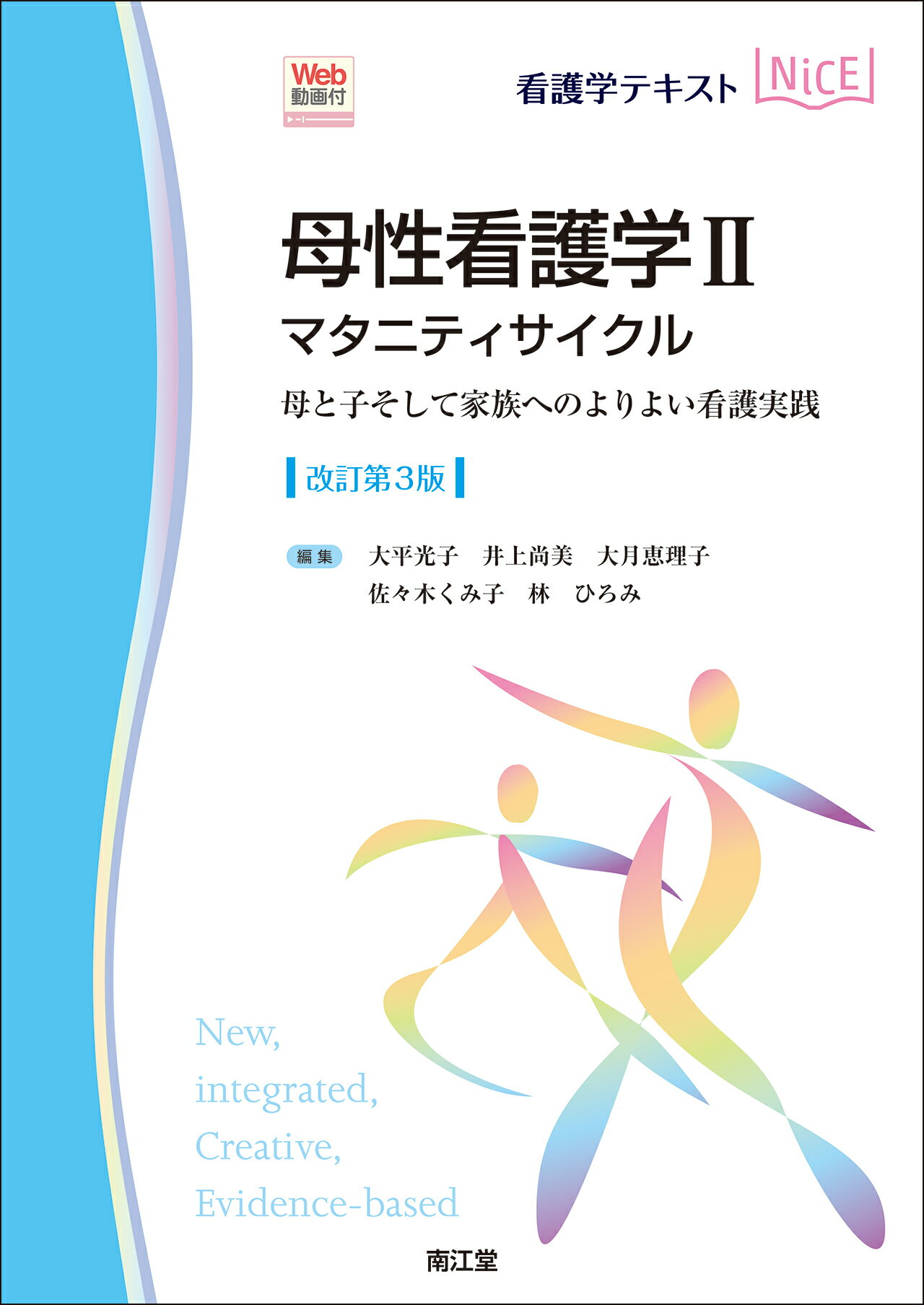小児看護学 子どもと家族の示す行動への判断とケア 第４版/日総研出版/筒井真優美（単行本） 小児看護学 第5版: 子どもと家族の示す行動への判断とケア