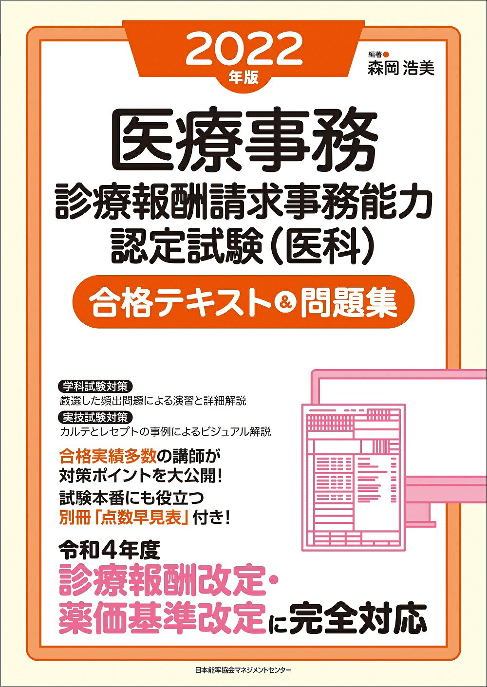 【中古】 医療事務の手引（平成5年4月版） 楽天市場】日本能率協会マネジメントセンター 医療事務診療報酬請求