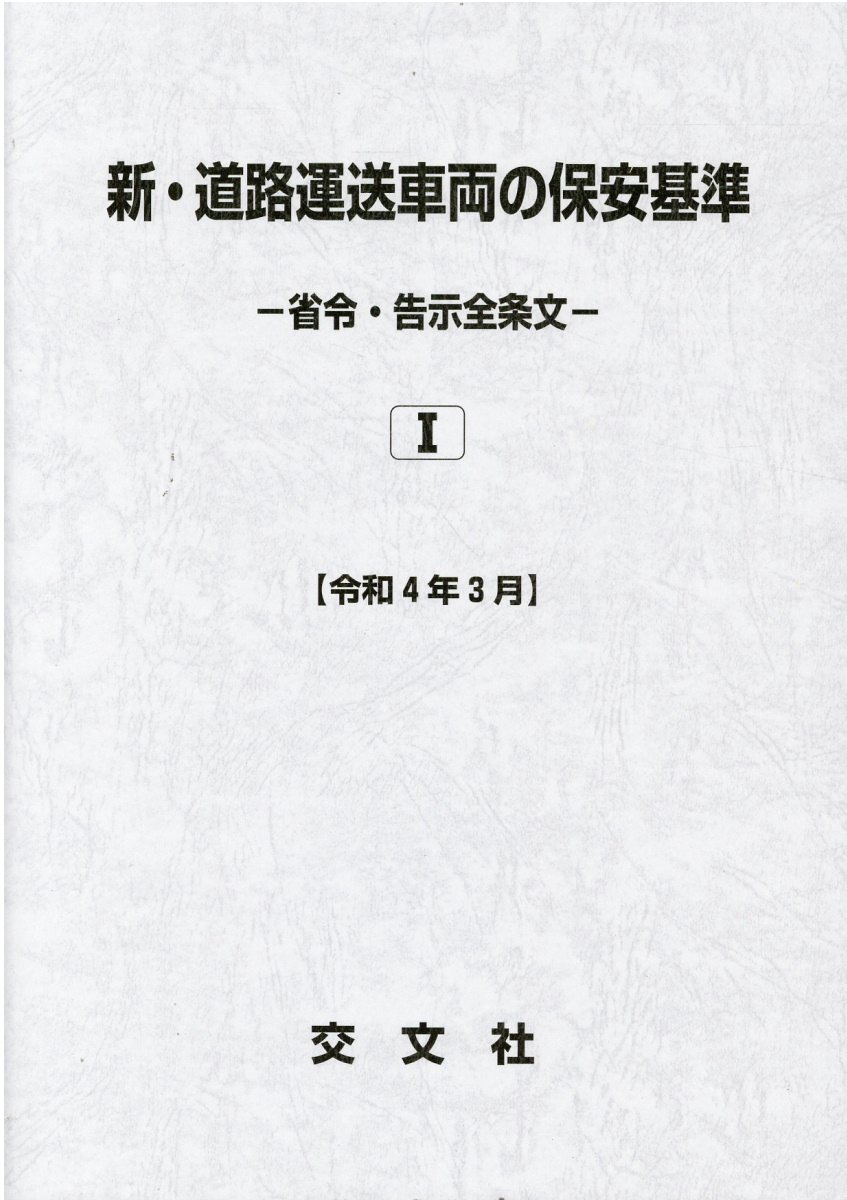 楽天市場】中央書院 東日本旅客鉄道株式会社旅客営業規則旅客