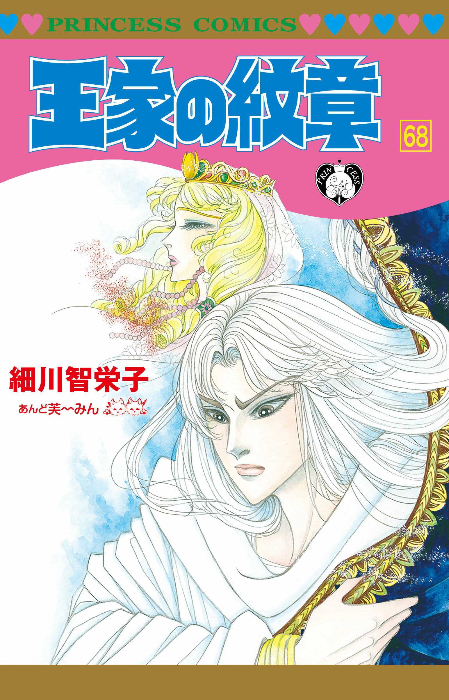 王家の紋章　1~ 70巻 +2冊　細川智栄子 王家の紋章 コミック 1-70巻セット (秋田書店) | 細川智栄子