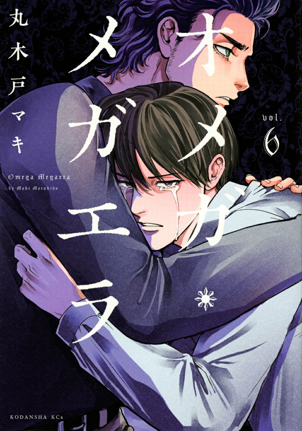 【中古】 オメガ・メガエラ ５/講談社/丸木戸マキ オメガ・メガエラ全5巻セット