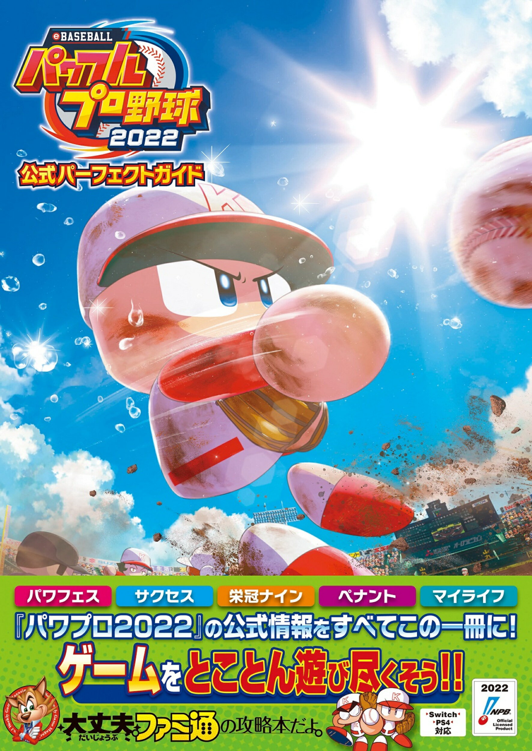 プレステ4 パワプロ付き パワフルプロ野球2024-2025 【PS4】 PLJM-17361 | ヤマダウェブコム