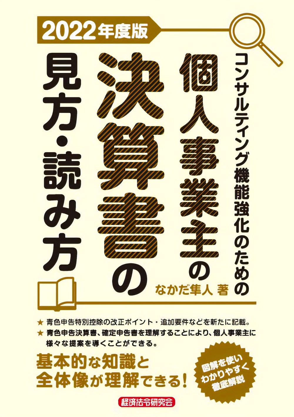 決算書ビギナーズレッスン2023年最新版 (プレジデントムック
