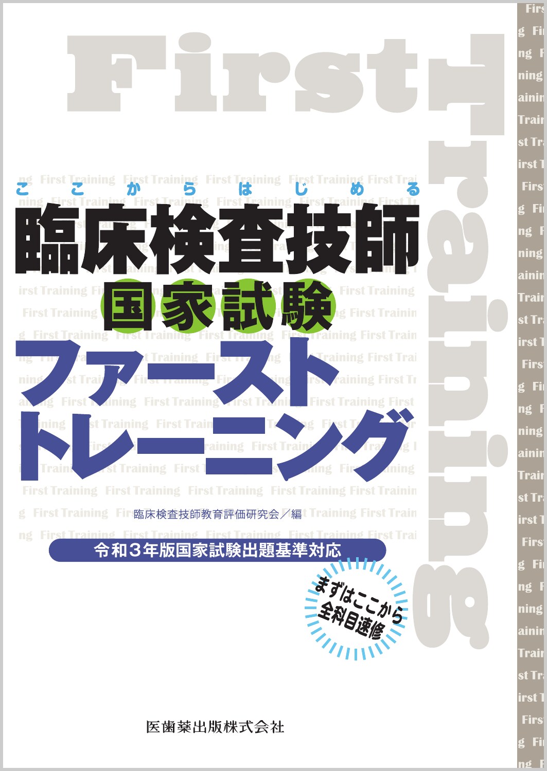 楽天市場】金原出版 臨床検査技師国家試験問題注解 ［オンライン