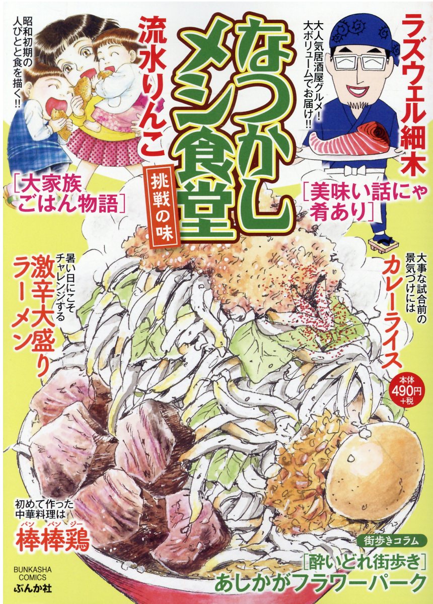 楽天市場】ぶんか社 なつかしメシ食堂 希望の味/ぶんか社 | 価格