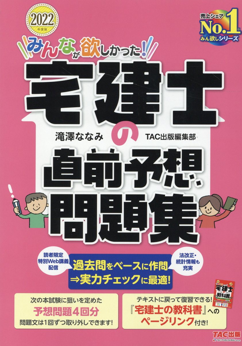 みんなが欲しかった！宅建士の問題集 本試験論点別 ２０２２年度版/ＴＡＣ/滝澤な 81T2r7rOfQL._UF350,350_QL50_.jpg