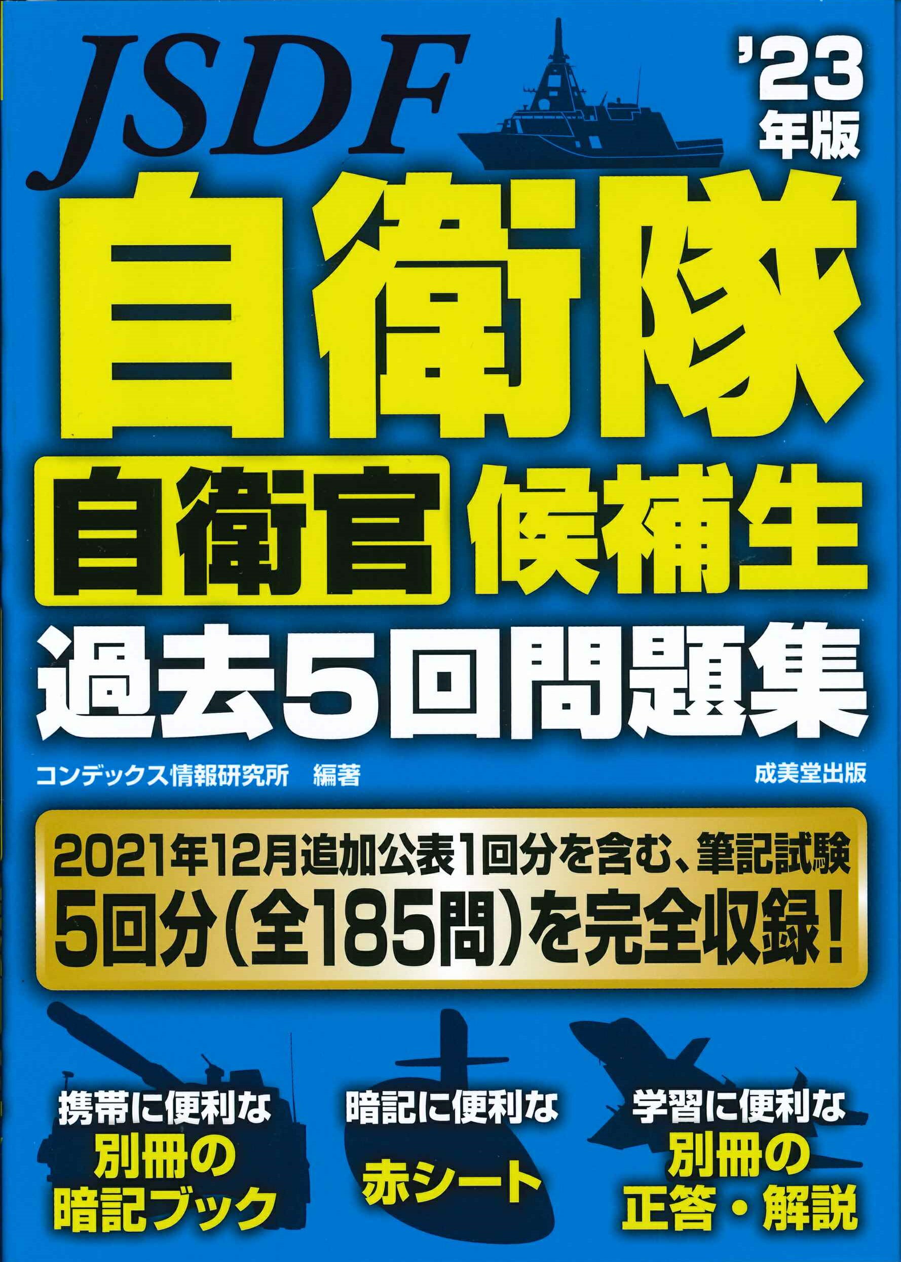 自衛隊・公務員志望向けセット 自衛隊・公務員志望向けセット 自衛隊・公務員志望向けセット