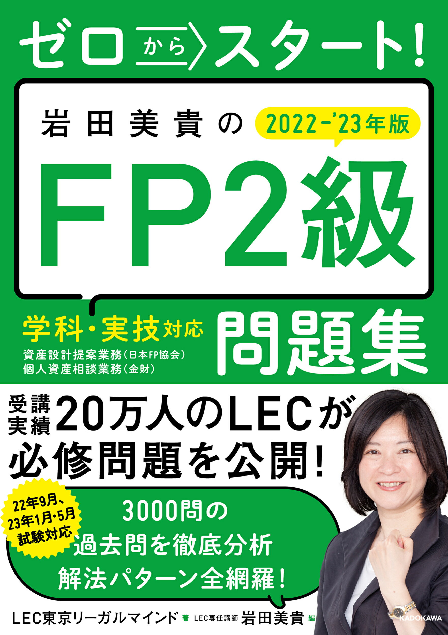 FP1級受検対策教材 | ビジネス教育出版社