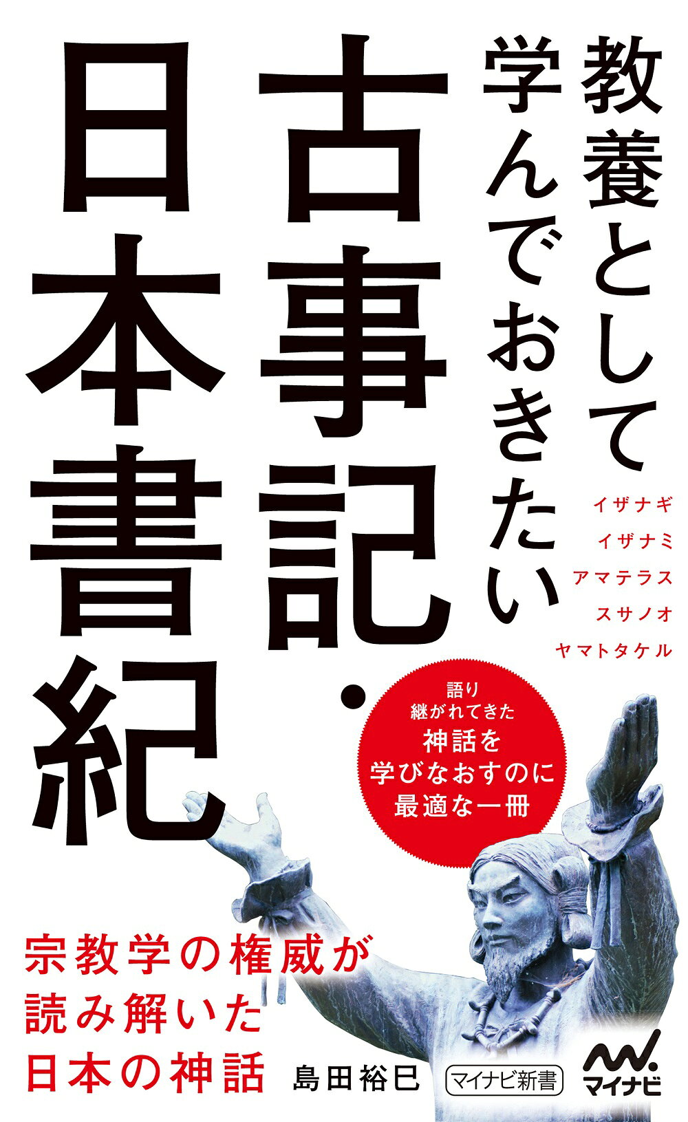 楽天市場】竹田恒泰事務所 DVD 古事記完全講義 入門編 | 価格比較
