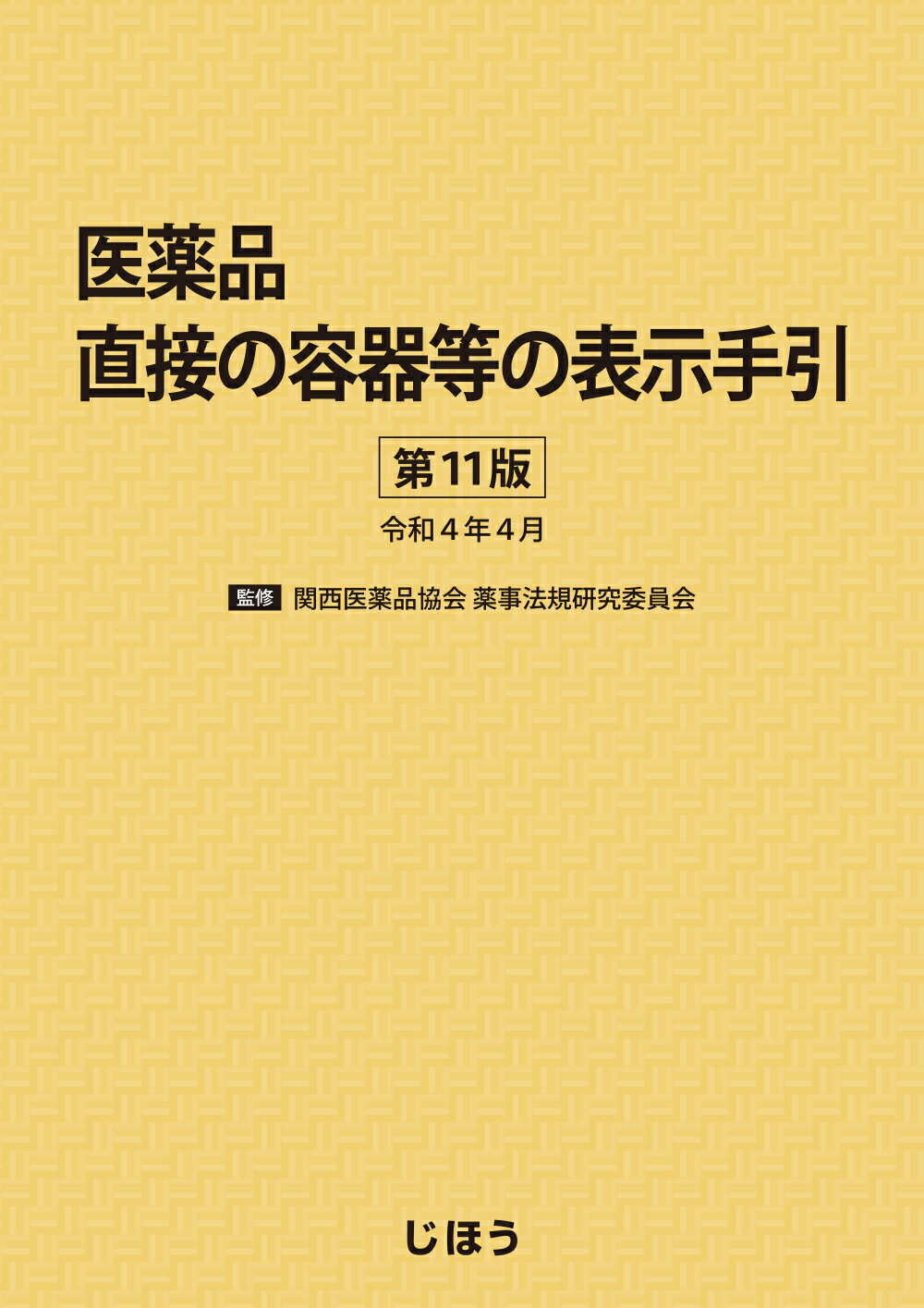 トキシコロジー　第３版 楽天市場】朝倉書店 トキシコロジー 第3版/朝倉書店/日本毒性