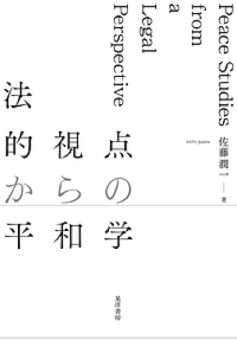 【中古】 中日・日中法律用語辞典/晃洋書房/畑中和夫 楽天市場】晃洋書房 中日・日中法律用語辞典/晃洋書房/畑中和夫