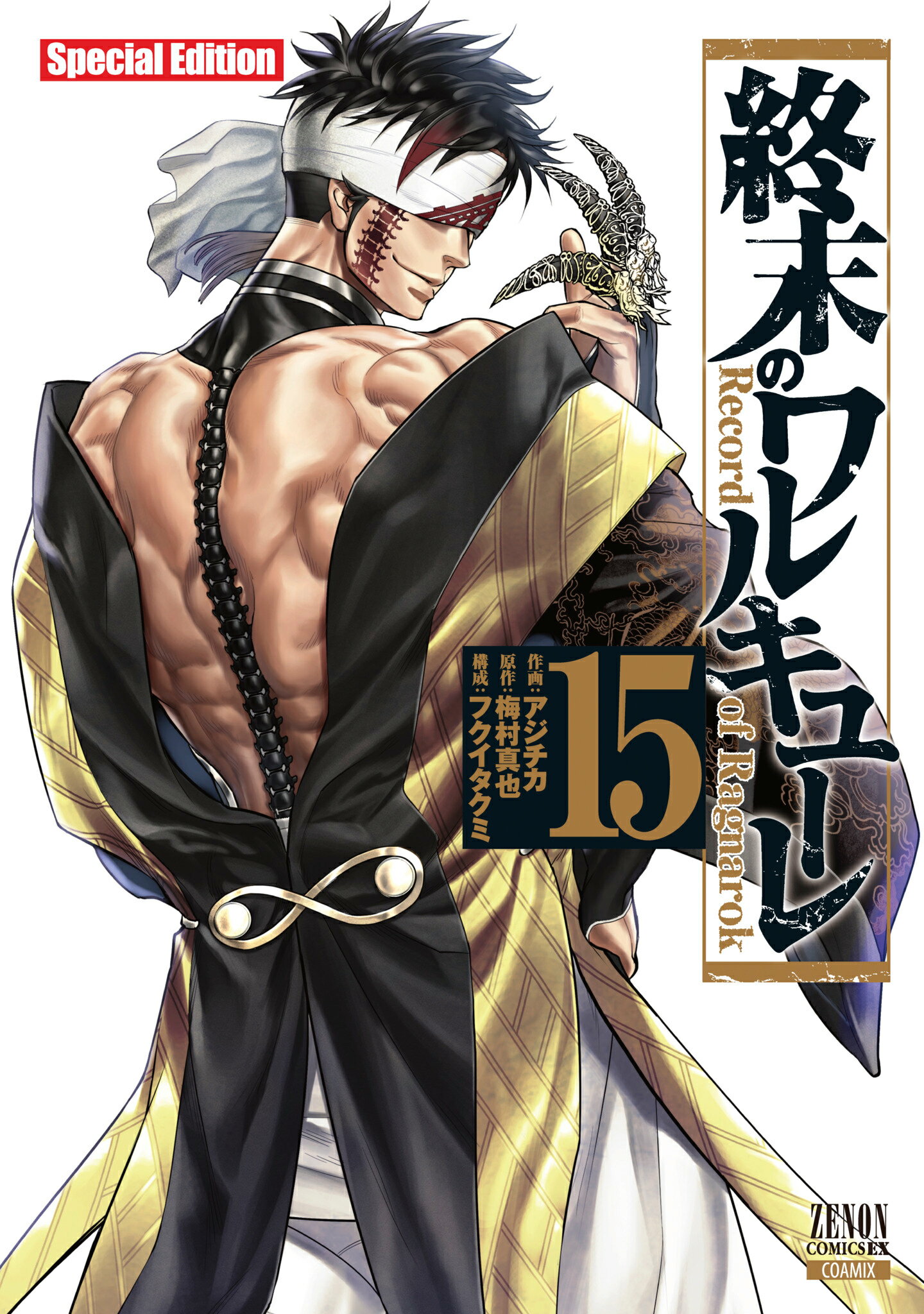楽天市場】終末のワルキューレ 14/コアミックス/アジチカ | 価格比較