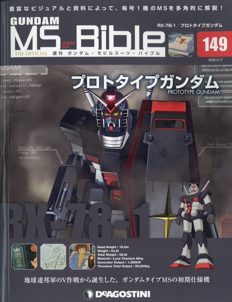 楽天市場】週刊 ガンダムモビルスーツバイブル 2020年 12/29号 [雑誌