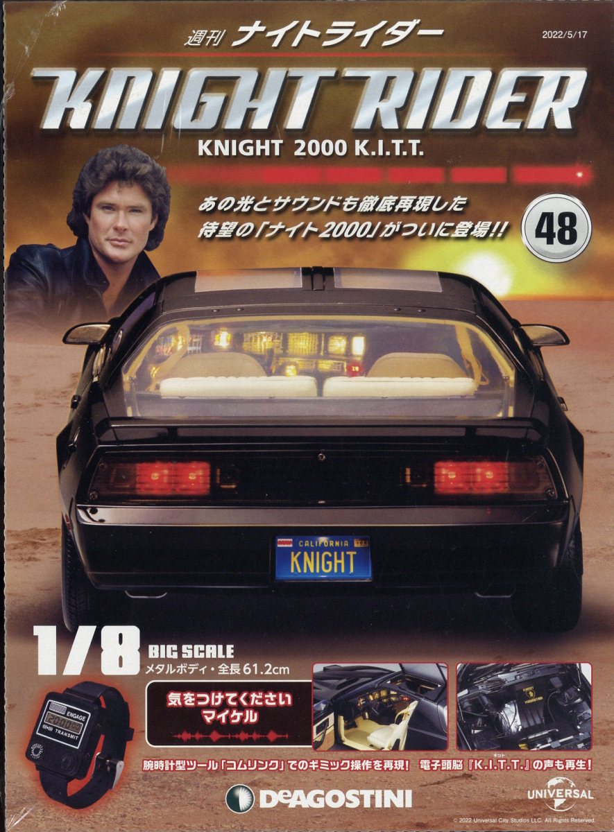 週刊 ナイトライダー 2022年 5/17号 [雑誌]/デアゴスティーニ・ジャパン