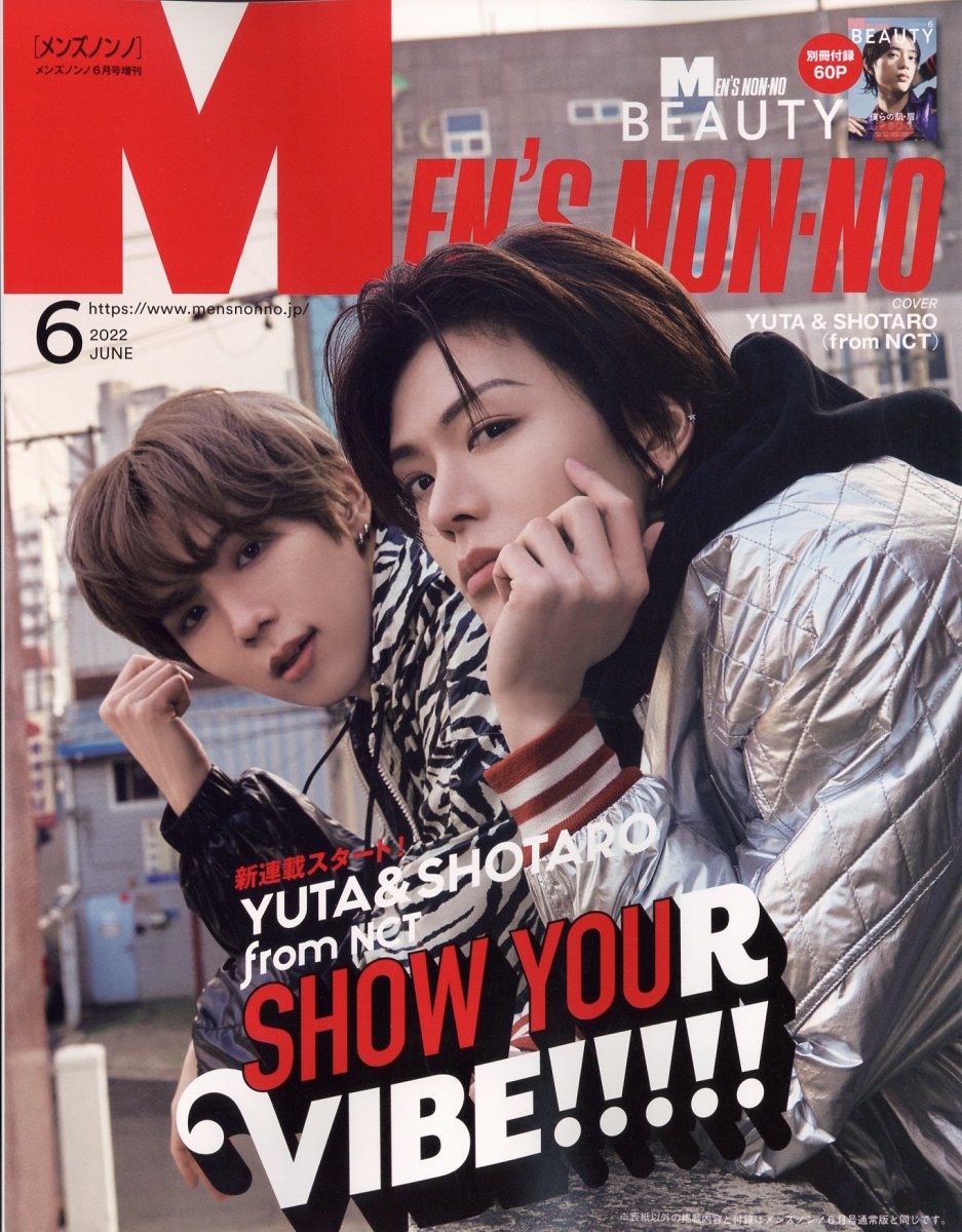 楽天市場】表紙違い版 MEN'S NON・NO(メンズ ノンノ) 2022年 06月号