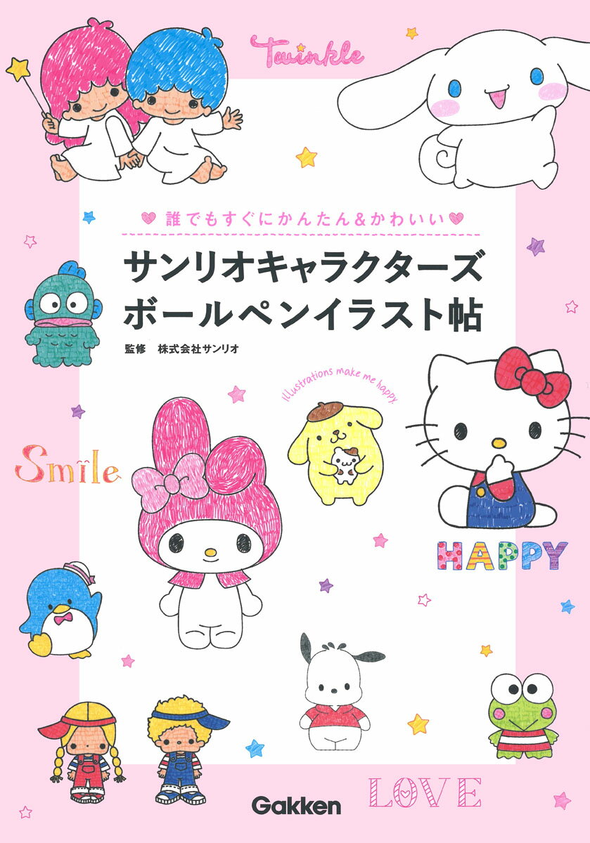楽天市場】学研マーケティング サンリオキャラクターズボールペン