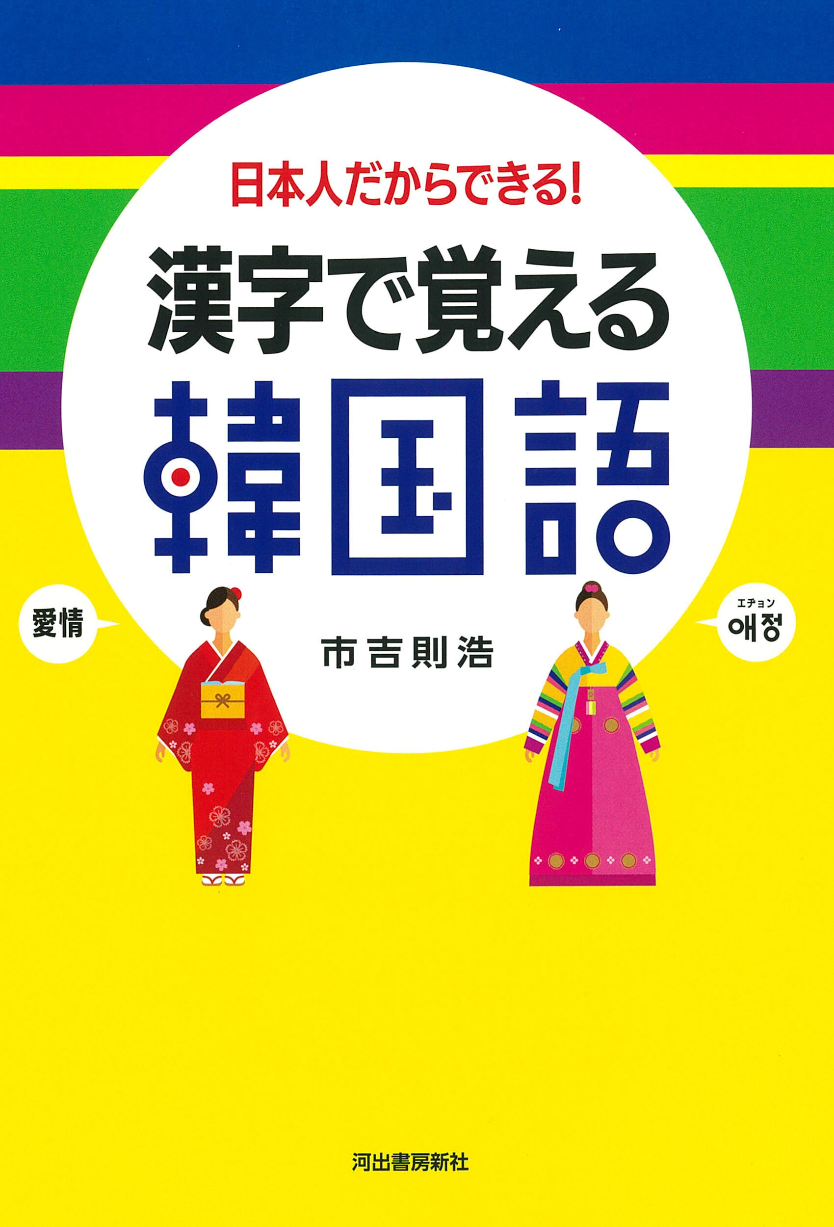 楽天市場】NHK出版 NHKラジオアンニョンハシムニカ？ハングル講座 2005