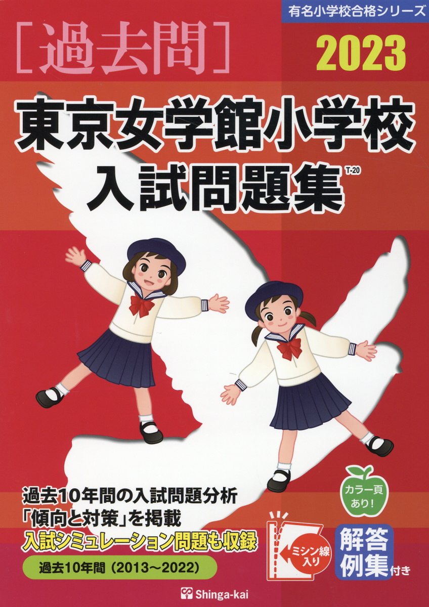 伸芽会　赤本　オリジナル問題集　小学校入試・合格シリーズ 61冊セット 伸芽会 オリジナル問題集 - メルカリ