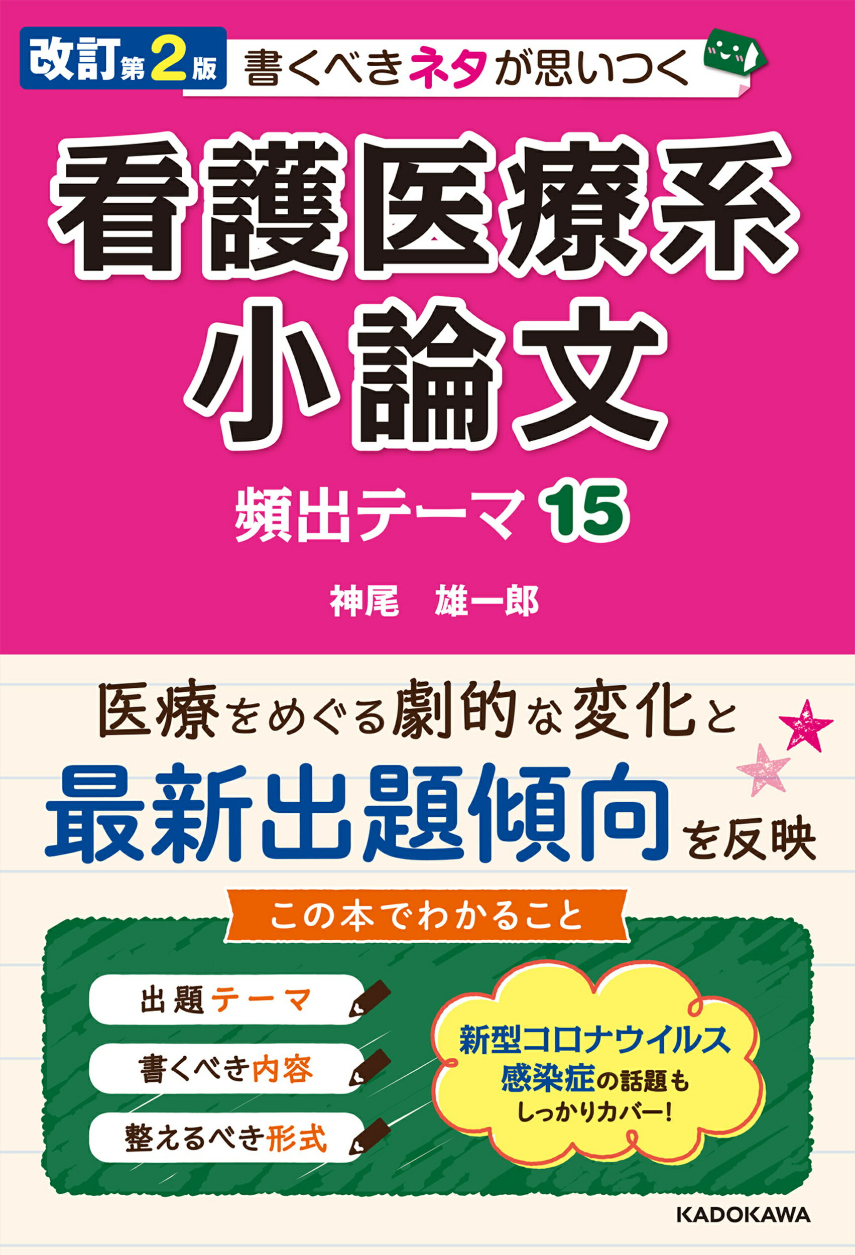 楽天市場】学研マーケティング 大学受験小論文・面接の時事ネタ本 看護
