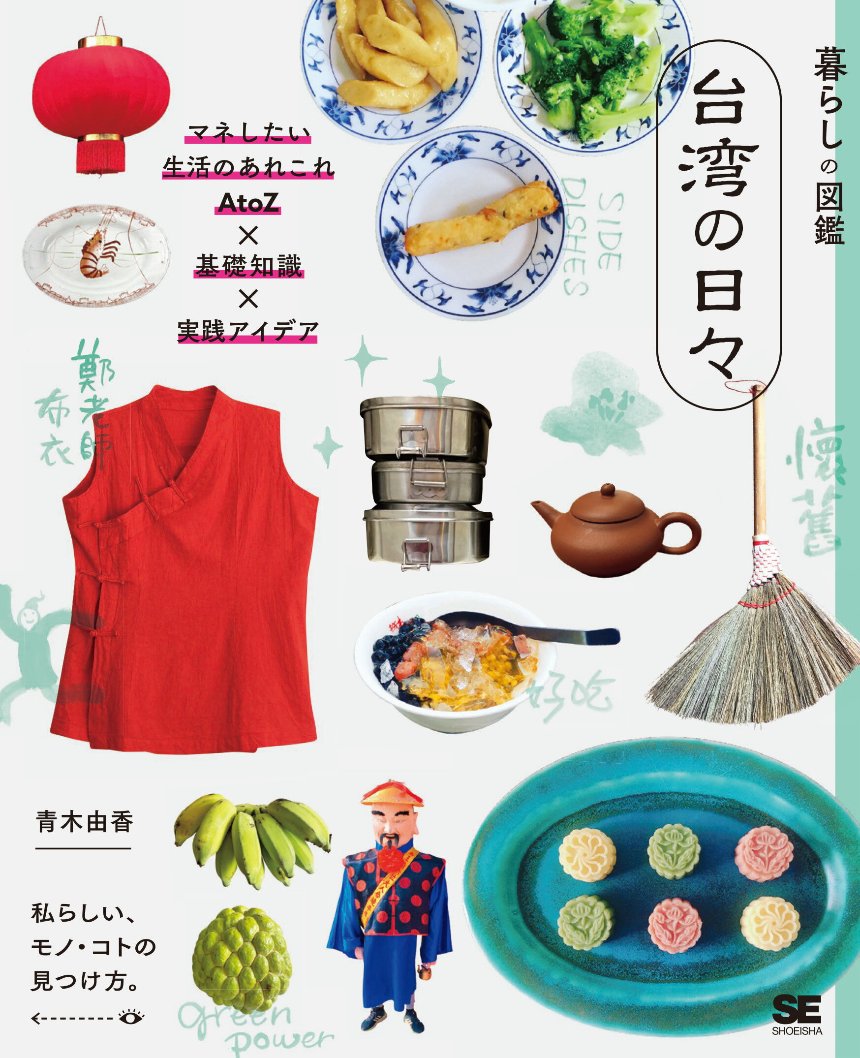【定価15000円相当】【トリセツ】地図で読み解く初耳学　関東８冊セット 楽天市場】昭文社 台湾のトリセツ 地図で読み解く初耳秘話