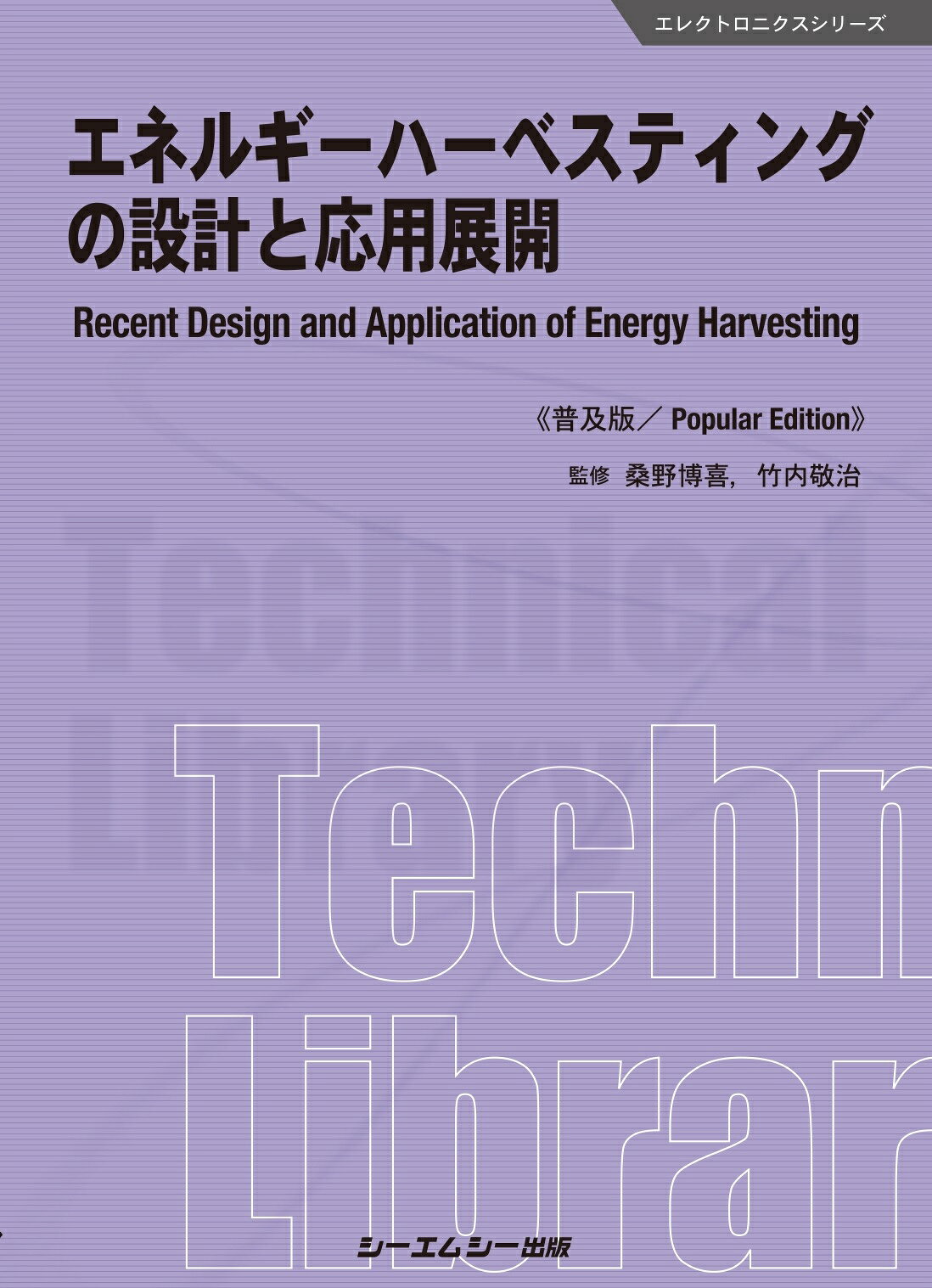 楽天市場】シーエムシー出版 最新フォトレジスト材料開発とプロセス
