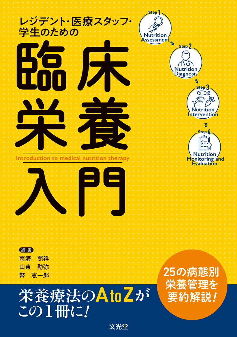 楽天市場】南山堂 看護のための臨床病態学 改訂5版/南山堂/浅野