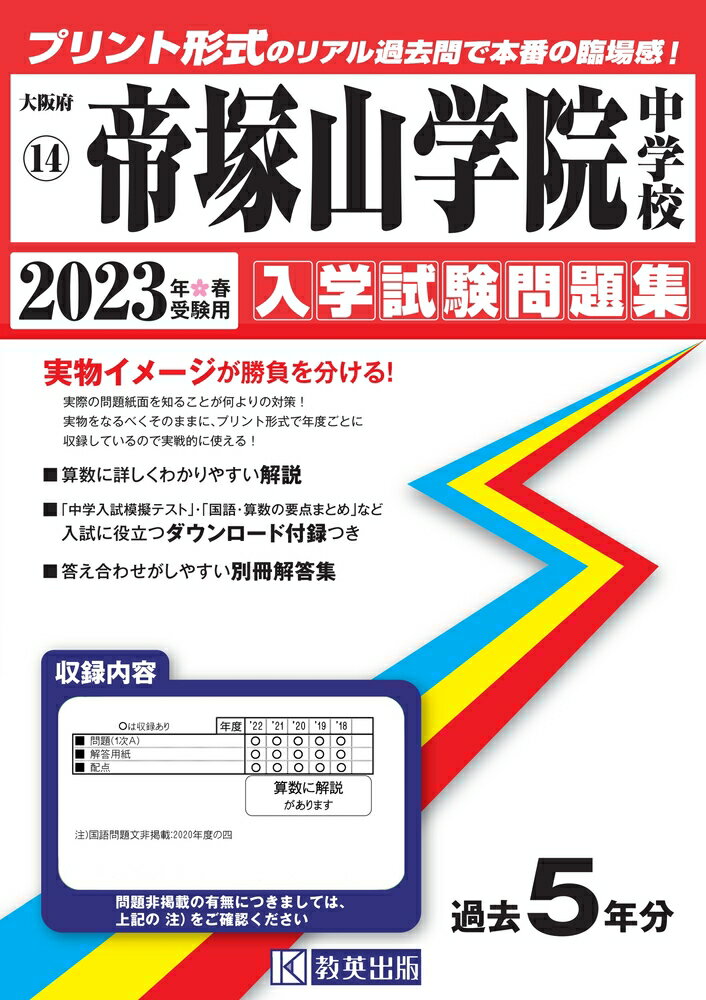 楽天市場】教英出版 仁川学院中学校 2023年春受験用/教英