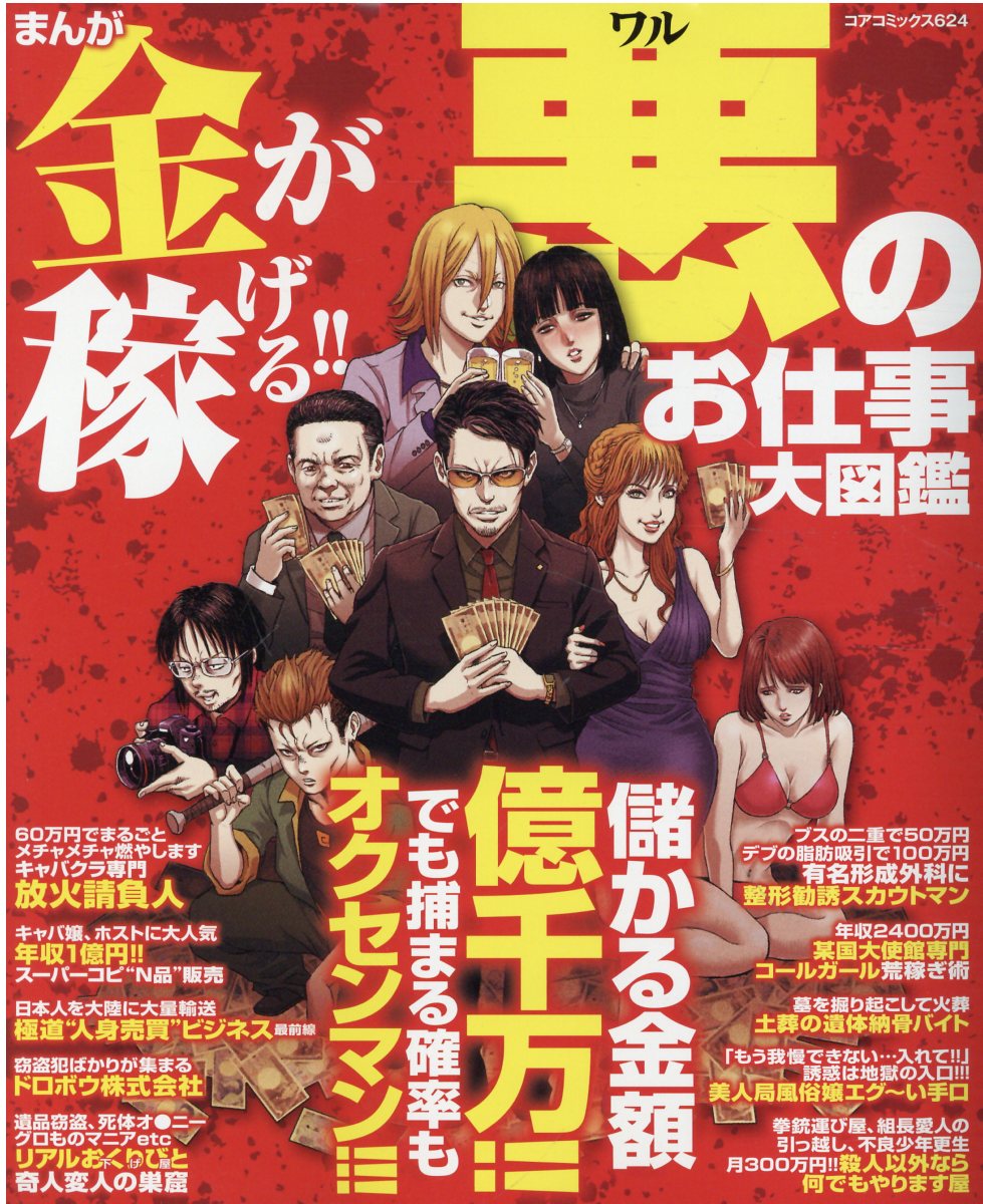 楽天市場】まんが日本の裏職業大辞典/コアマガジン/アンソロジー