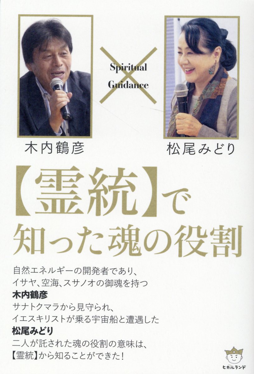 【中古】真正・日本霊能者伝─正しき霊統を継ぎ、天から降ろされた者たち(Kosaido books) (廣済堂ブックス L352)／中矢 伸一／廣済堂出版 楽天市場】廣済堂出版 真正・日本霊能者伝 正しき霊統を継ぎ、天