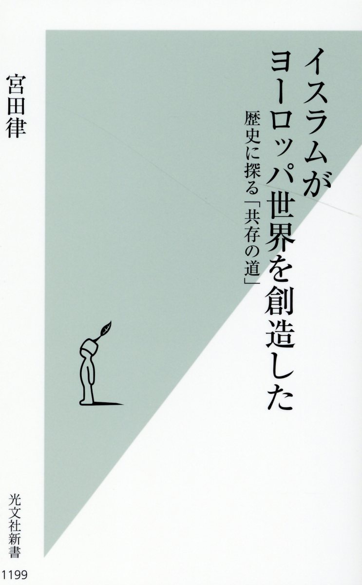 スポーツがつくったアジア 筋肉的キリスト教の世界的拡張と創造される近代アジア スポーツがつくったアジア 筋肉的キリスト教の世界的拡張と創造