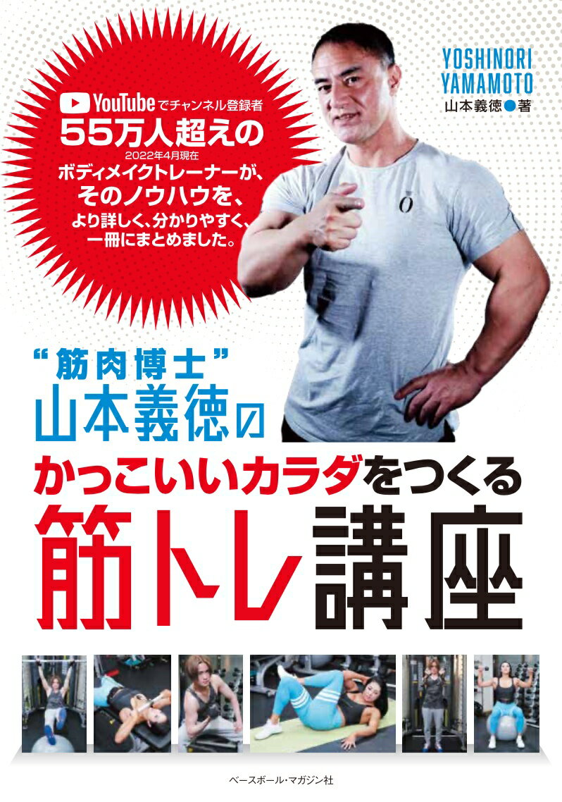 楽天市場】永岡書店 「世界一キツい」から筋肉がデカくなる！ 山本式3